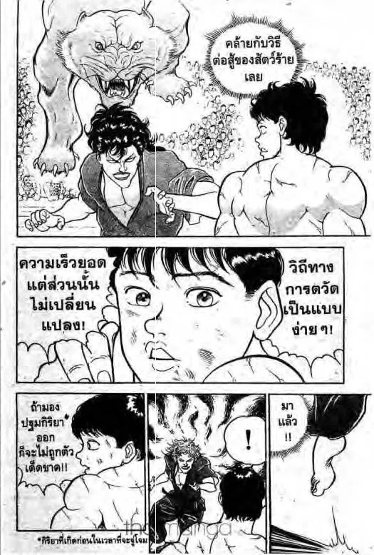 Grappler Baki - หน้า 6