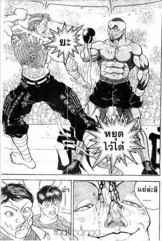 Grappler Baki - หน้า 13