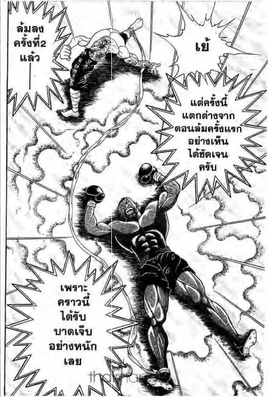 Grappler Baki - หน้า 2