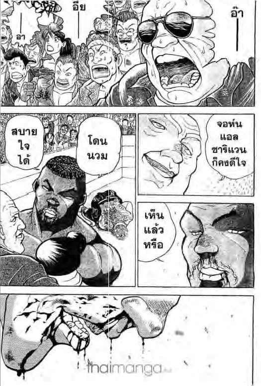 Grappler Baki - หน้า 25