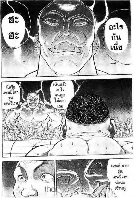 Grappler Baki - หน้า 6