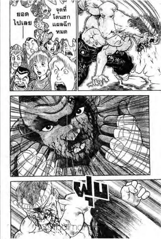 Grappler Baki - หน้า 12