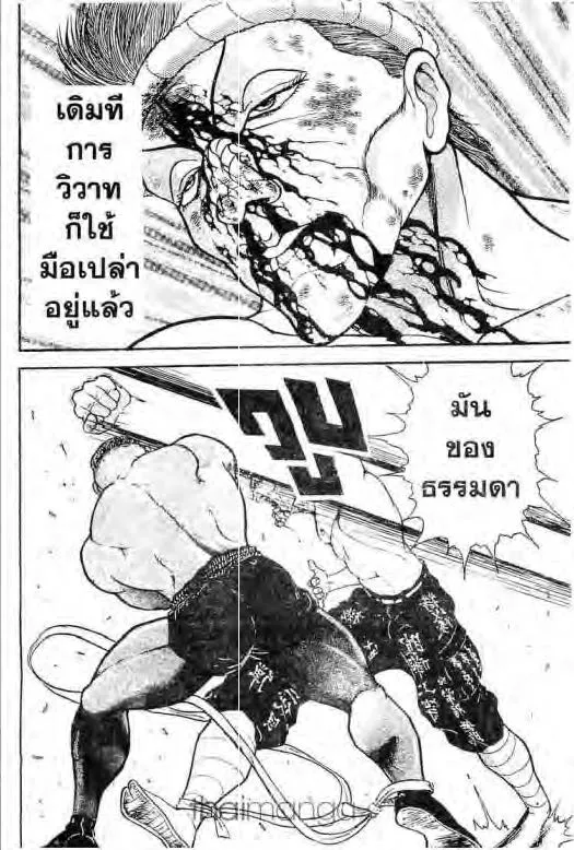 Grappler Baki - หน้า 8