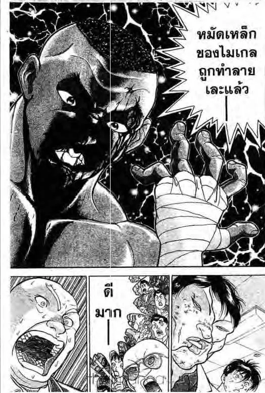 Grappler Baki - หน้า 1