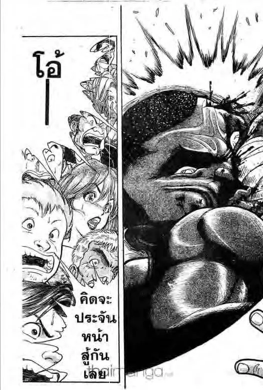 Grappler Baki - หน้า 15