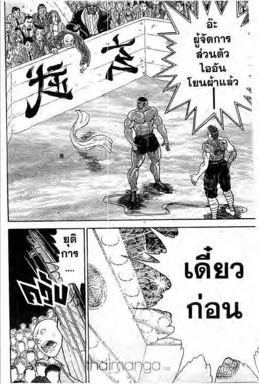 Grappler Baki - หน้า 2