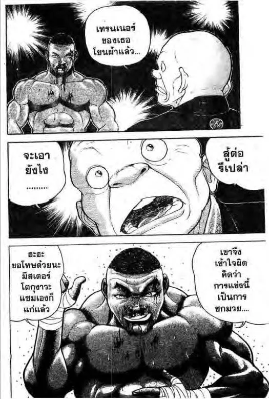 Grappler Baki - หน้า 4