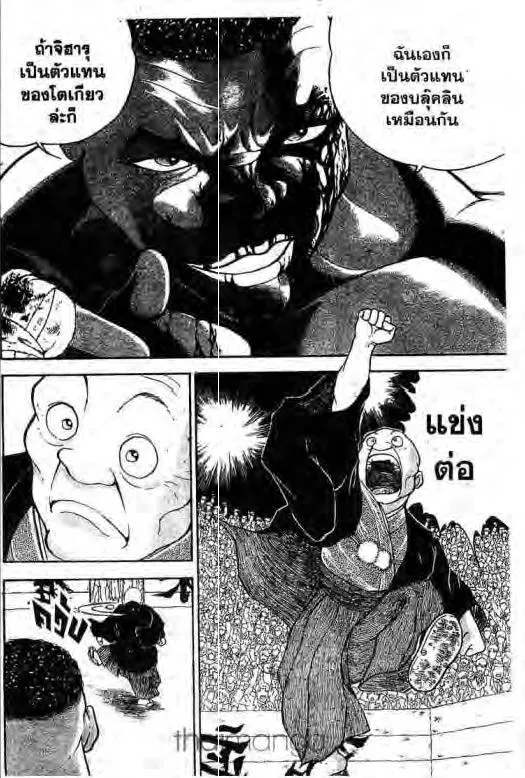 Grappler Baki - หน้า 6