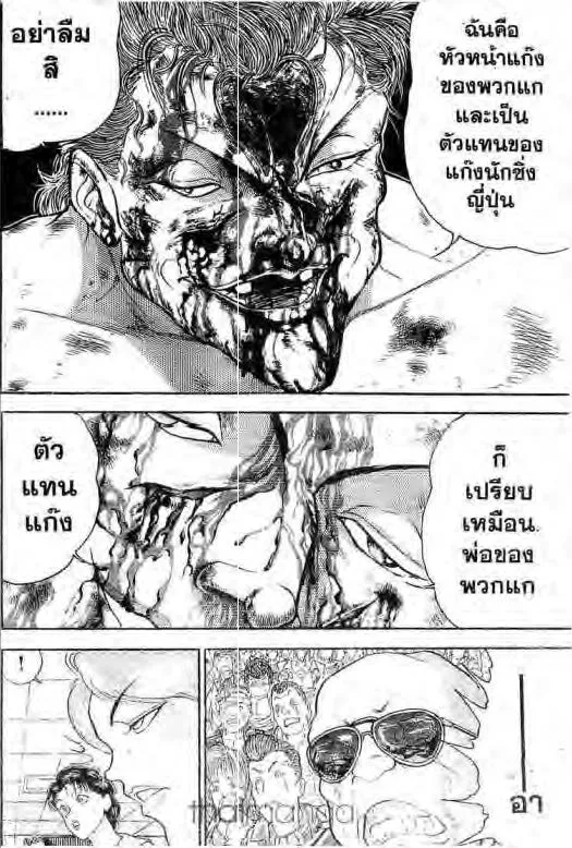 Grappler Baki - หน้า 14