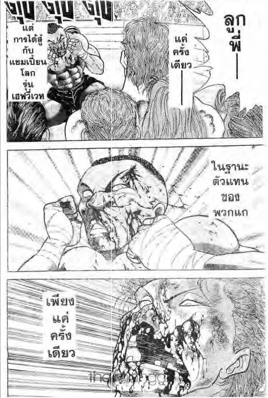 Grappler Baki - หน้า 16