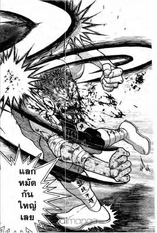 Grappler Baki - หน้า 2