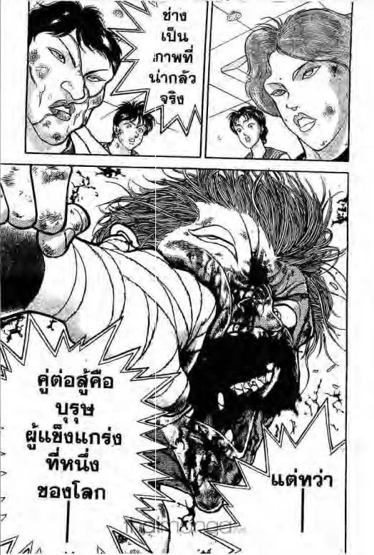 Grappler Baki - หน้า 5