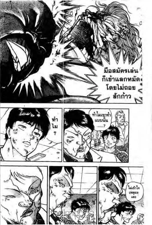 Grappler Baki - หน้า 6