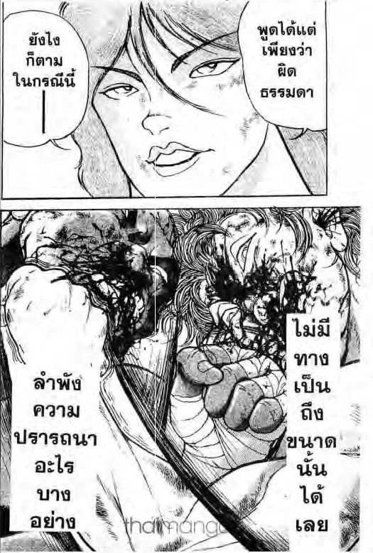 Grappler Baki - หน้า 8