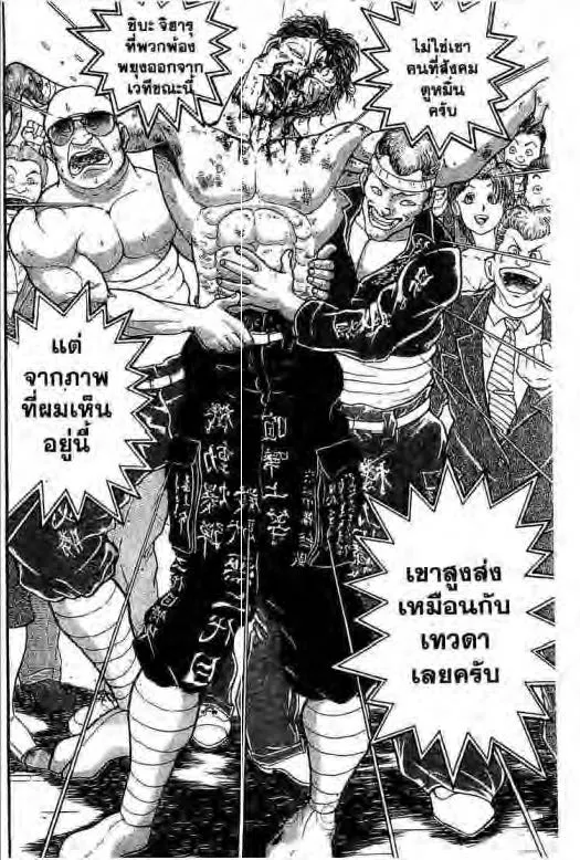 Grappler Baki - หน้า 14