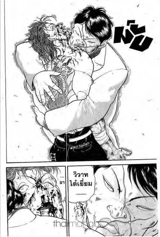 Grappler Baki - หน้า 18