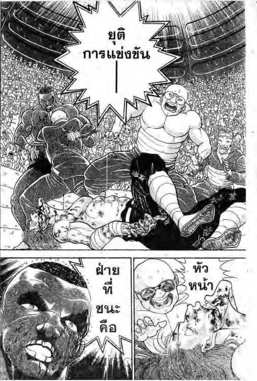 Grappler Baki - หน้า 2