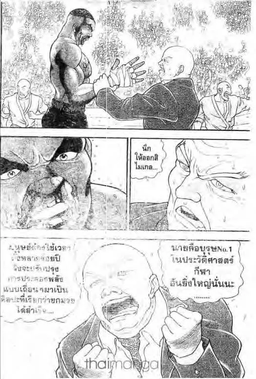 Grappler Baki - หน้า 8