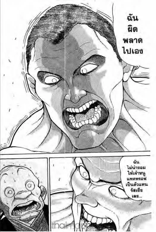 Grappler Baki - หน้า 4