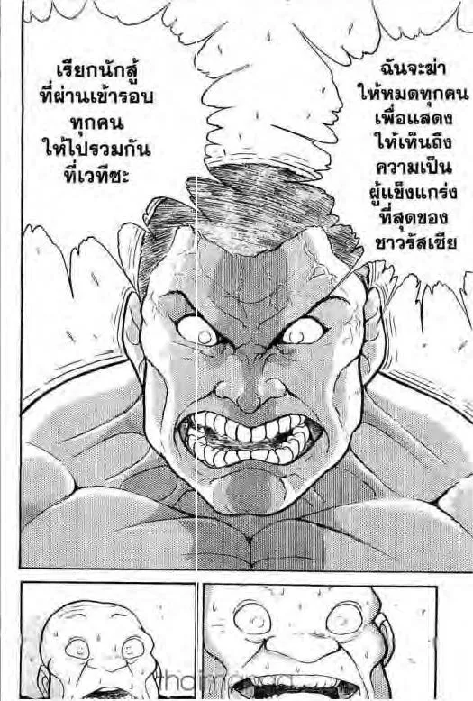 Grappler Baki - หน้า 6