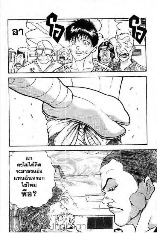 Grappler Baki - หน้า 12