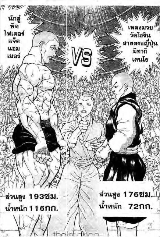 Grappler Baki - หน้า 11