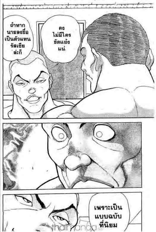 Grappler Baki - หน้า 8