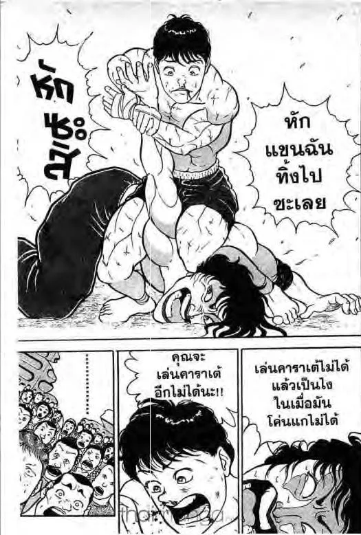 Grappler Baki - หน้า 15