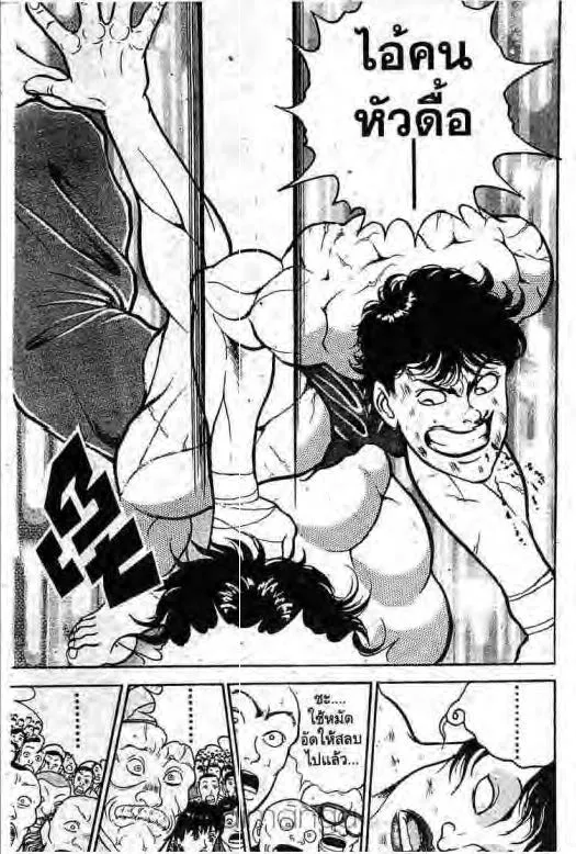 Grappler Baki - หน้า 17