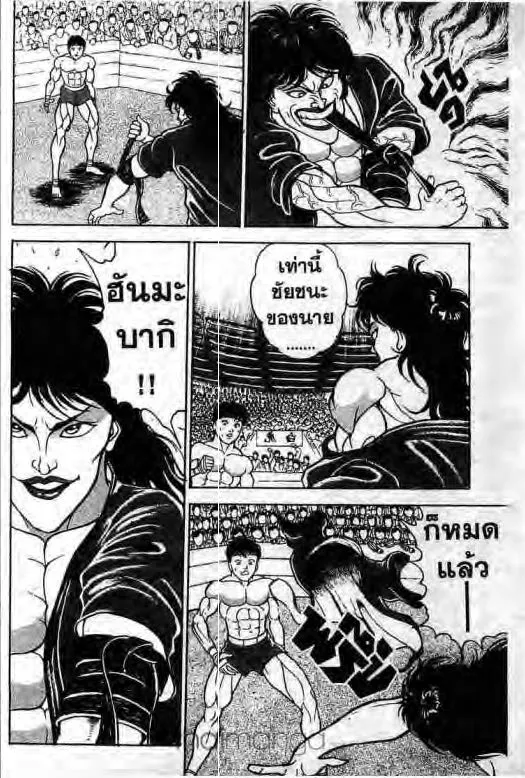 Grappler Baki - หน้า 4