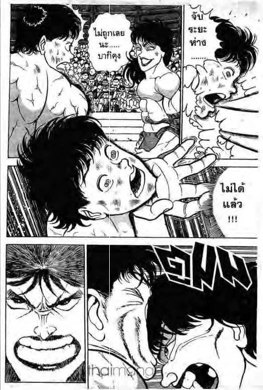 Grappler Baki - หน้า 8