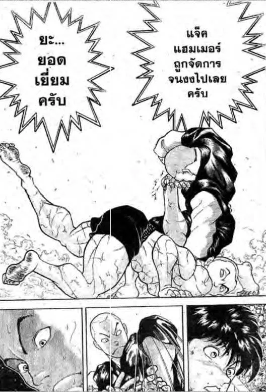 Grappler Baki - หน้า 14