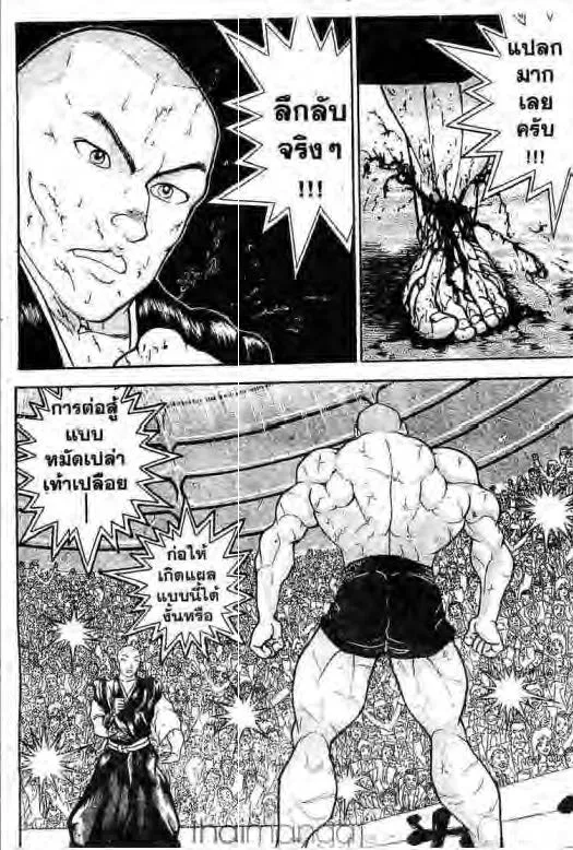 Grappler Baki - หน้า 2