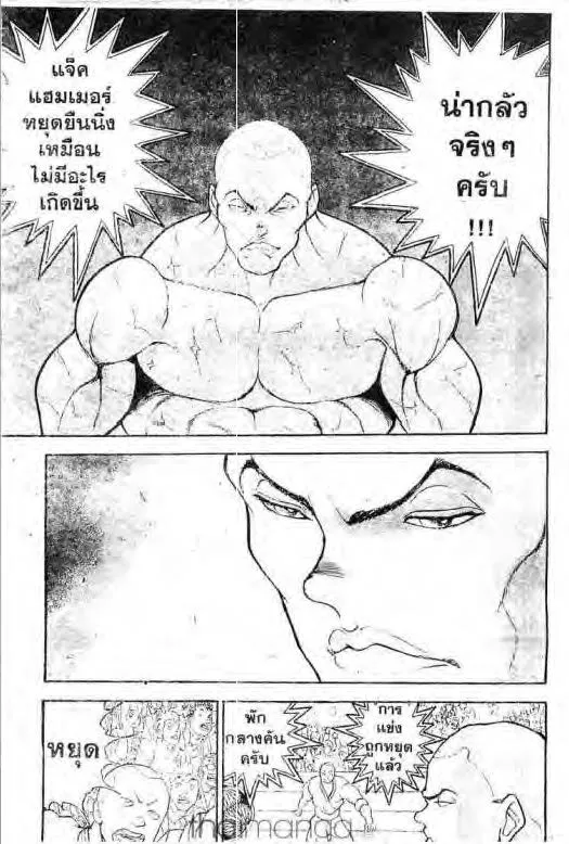 Grappler Baki - หน้า 3