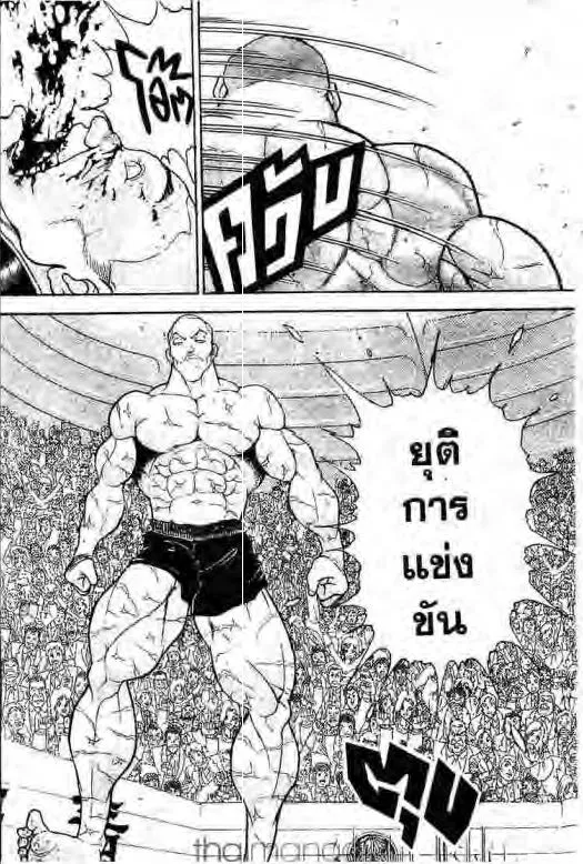 Grappler Baki - หน้า 14