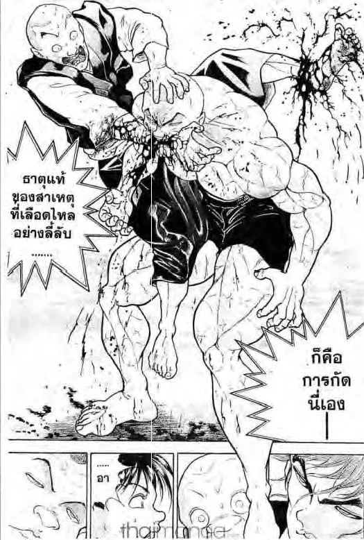 Grappler Baki - หน้า 3