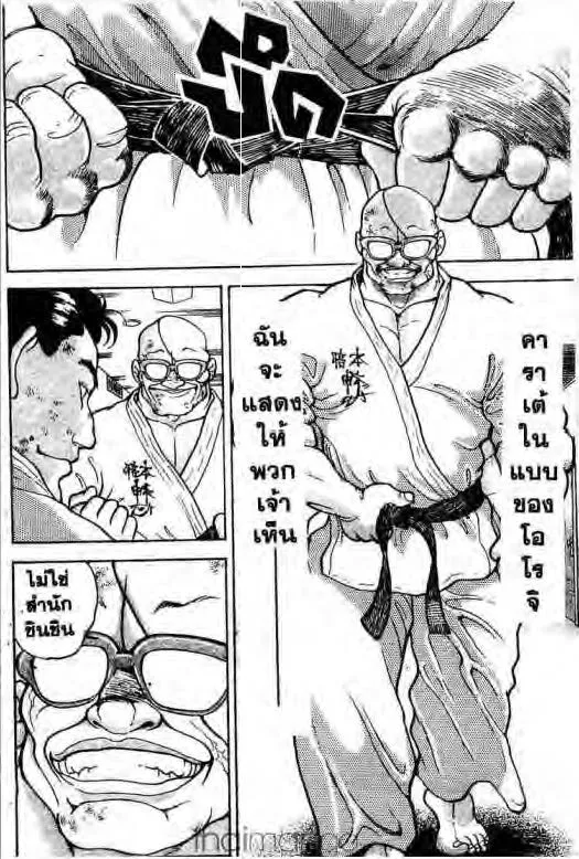 Grappler Baki - หน้า 18