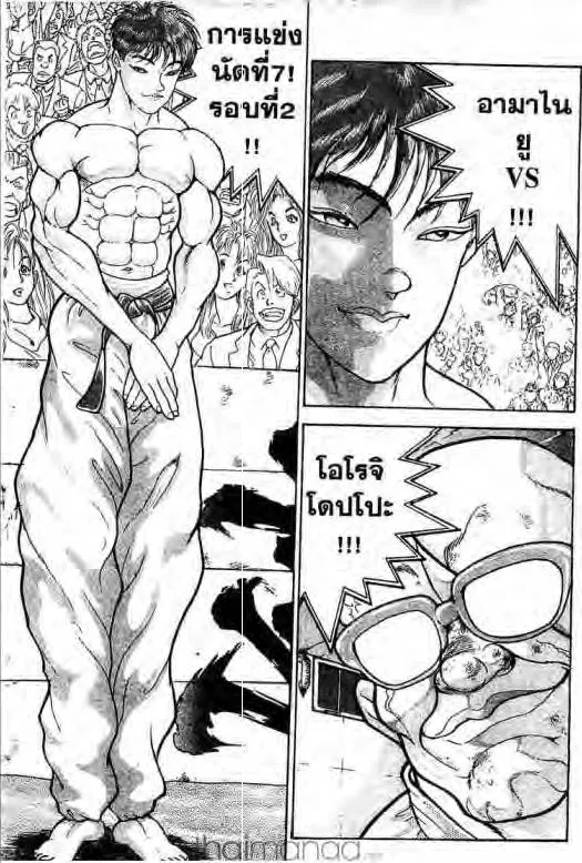 Grappler Baki - หน้า 19