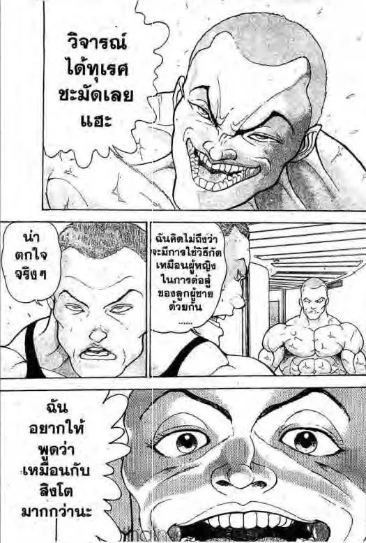 Grappler Baki - หน้า 5