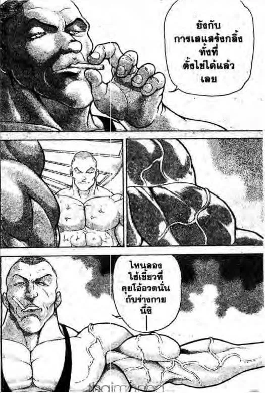 Grappler Baki - หน้า 8