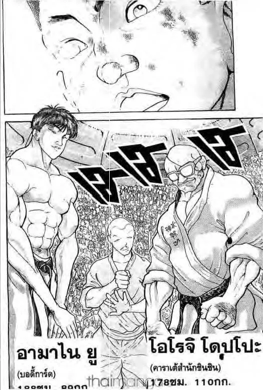 Grappler Baki - หน้า 10