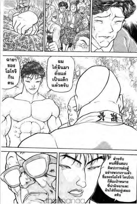 Grappler Baki - หน้า 11