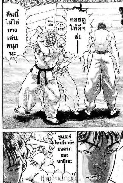 Grappler Baki - หน้า 14