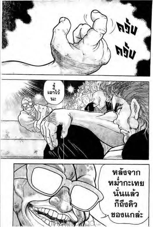 Grappler Baki - หน้า 17