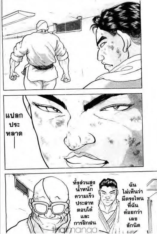 Grappler Baki - หน้า 2