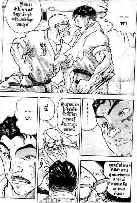 Grappler Baki - หน้า 5