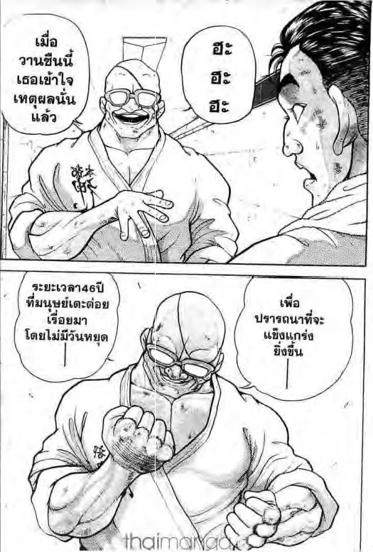 Grappler Baki - หน้า 7