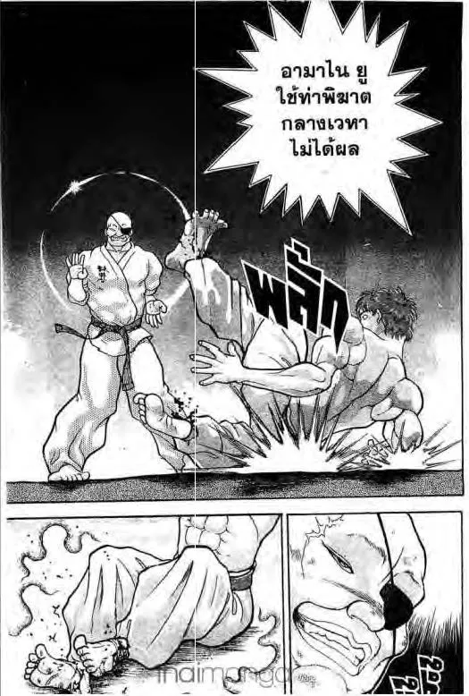 Grappler Baki - หน้า 15