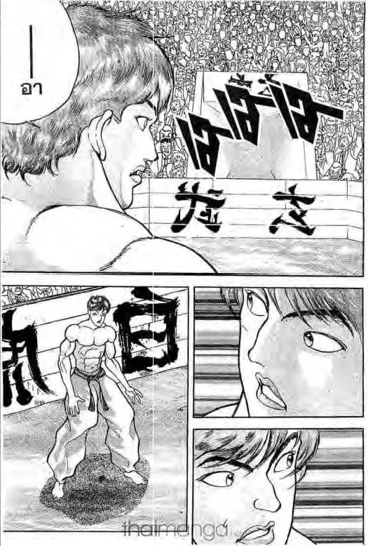 Grappler Baki - หน้า 3