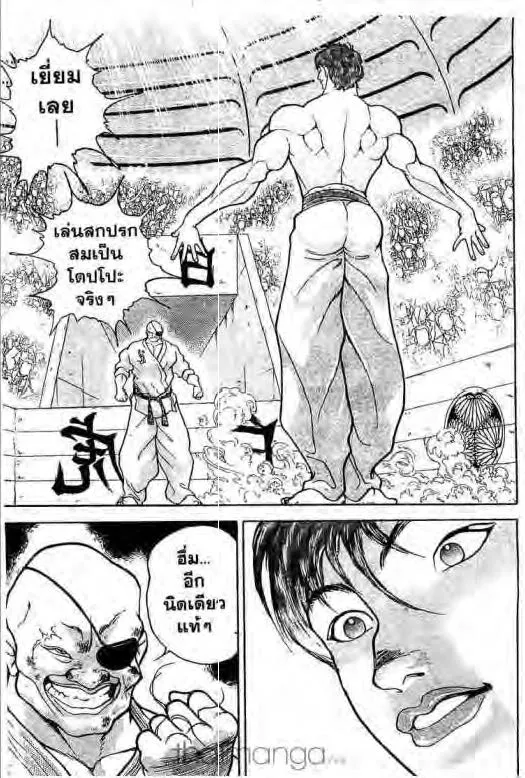 Grappler Baki - หน้า 7